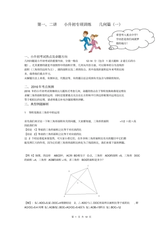 国庆专题几何--1、2综合题介绍