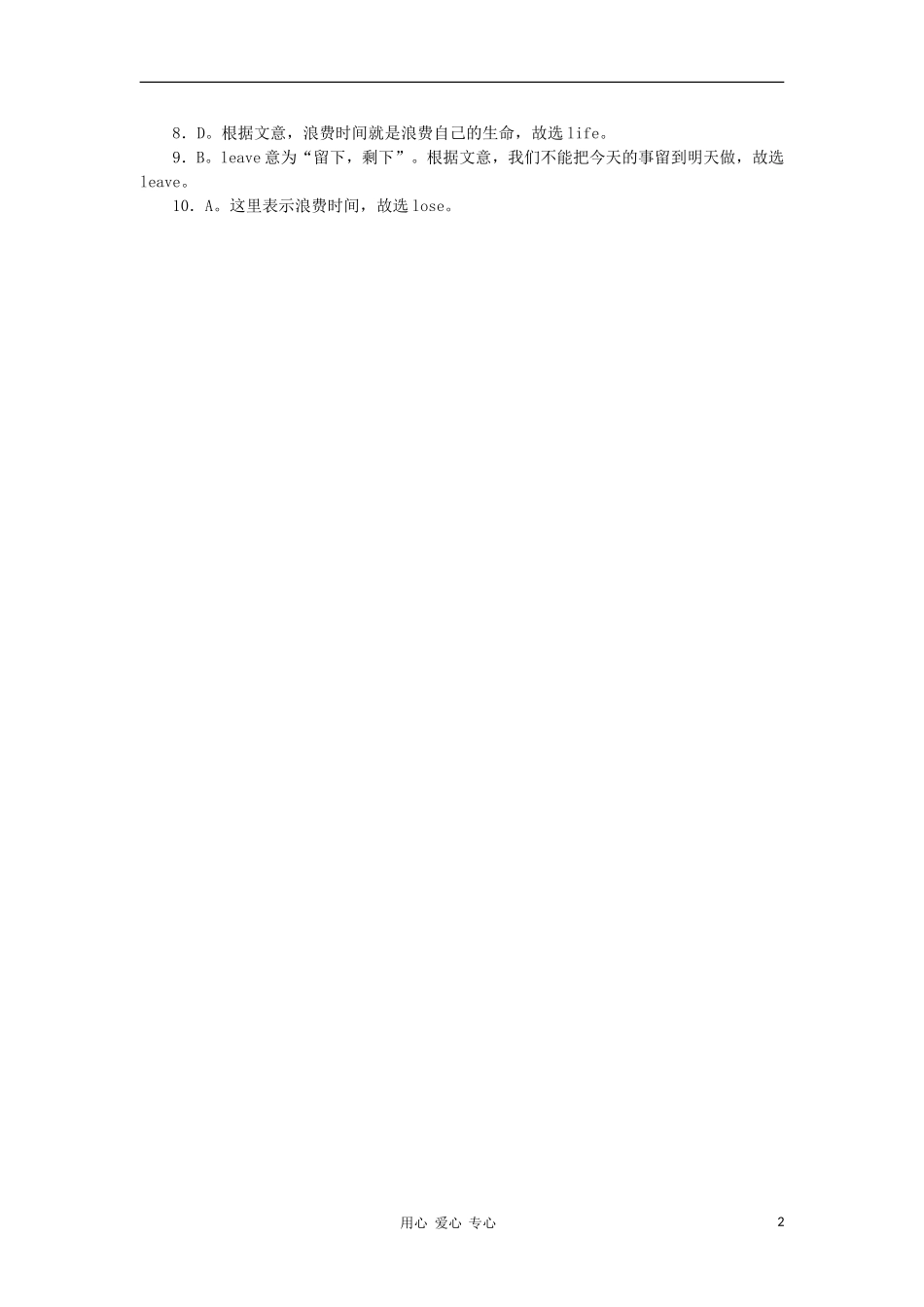 2012中考英语-完形填空(9)专项训练_第2页