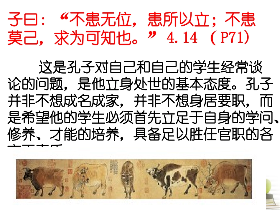 高中语文-《求诸己》教学课件-新人教版选修之《论语》_第3页