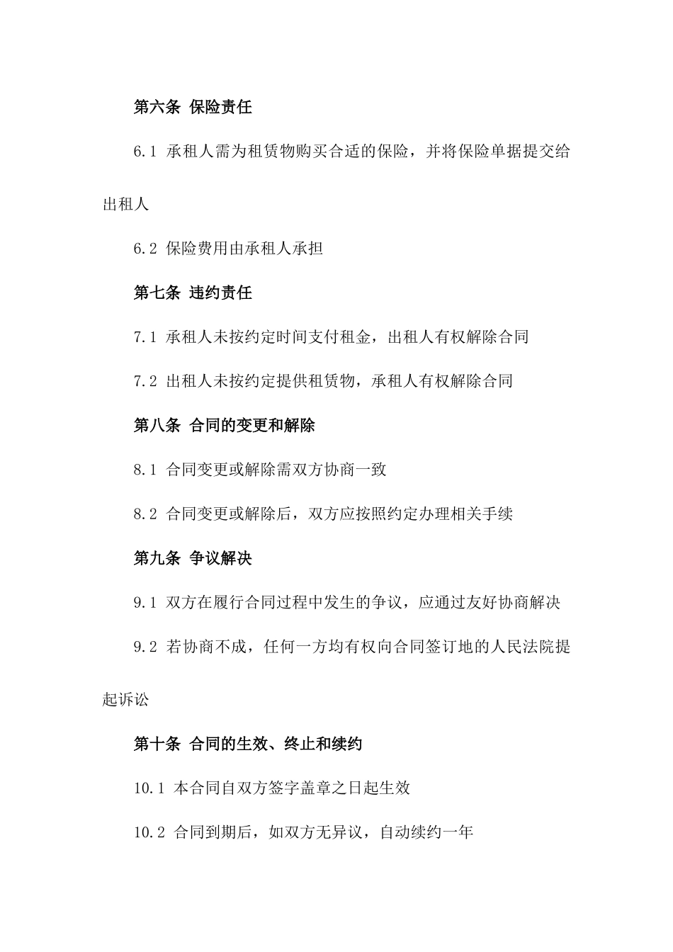 2024年个体货车长期租赁条款_第3页