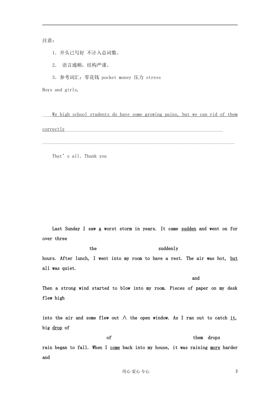 山西省2012高考英语二轮复习专题训练-短文改错+写作(15)_第2页