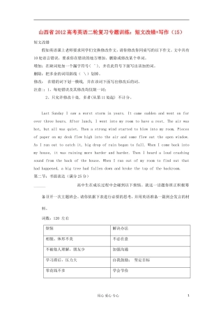 山西省2012高考英语二轮复习专题训练-短文改错+写作(15)