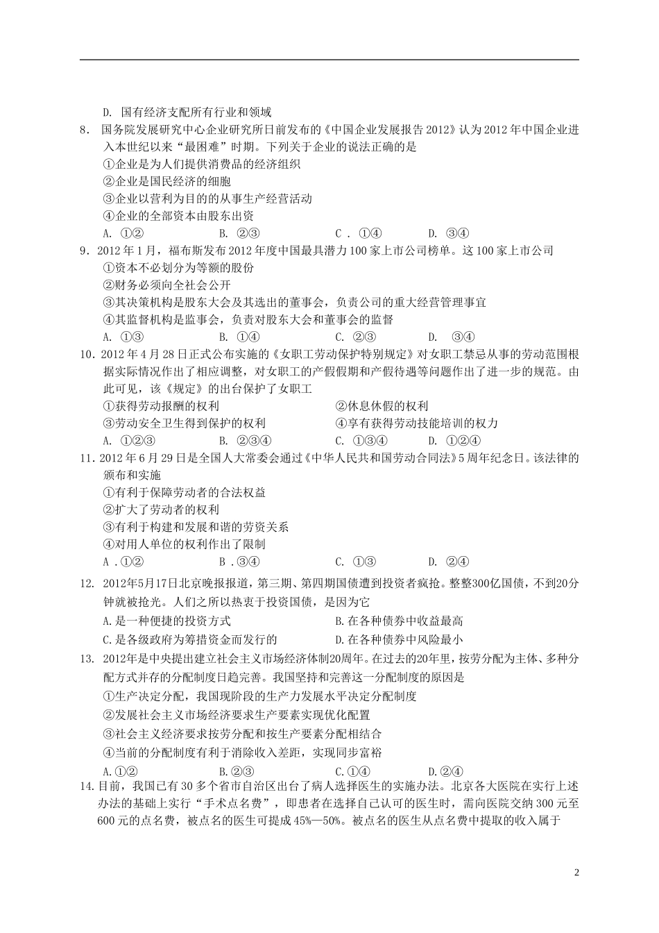 河南省郑州市2012-2013学年高一政治上学期期末考试试题新人教版_第2页