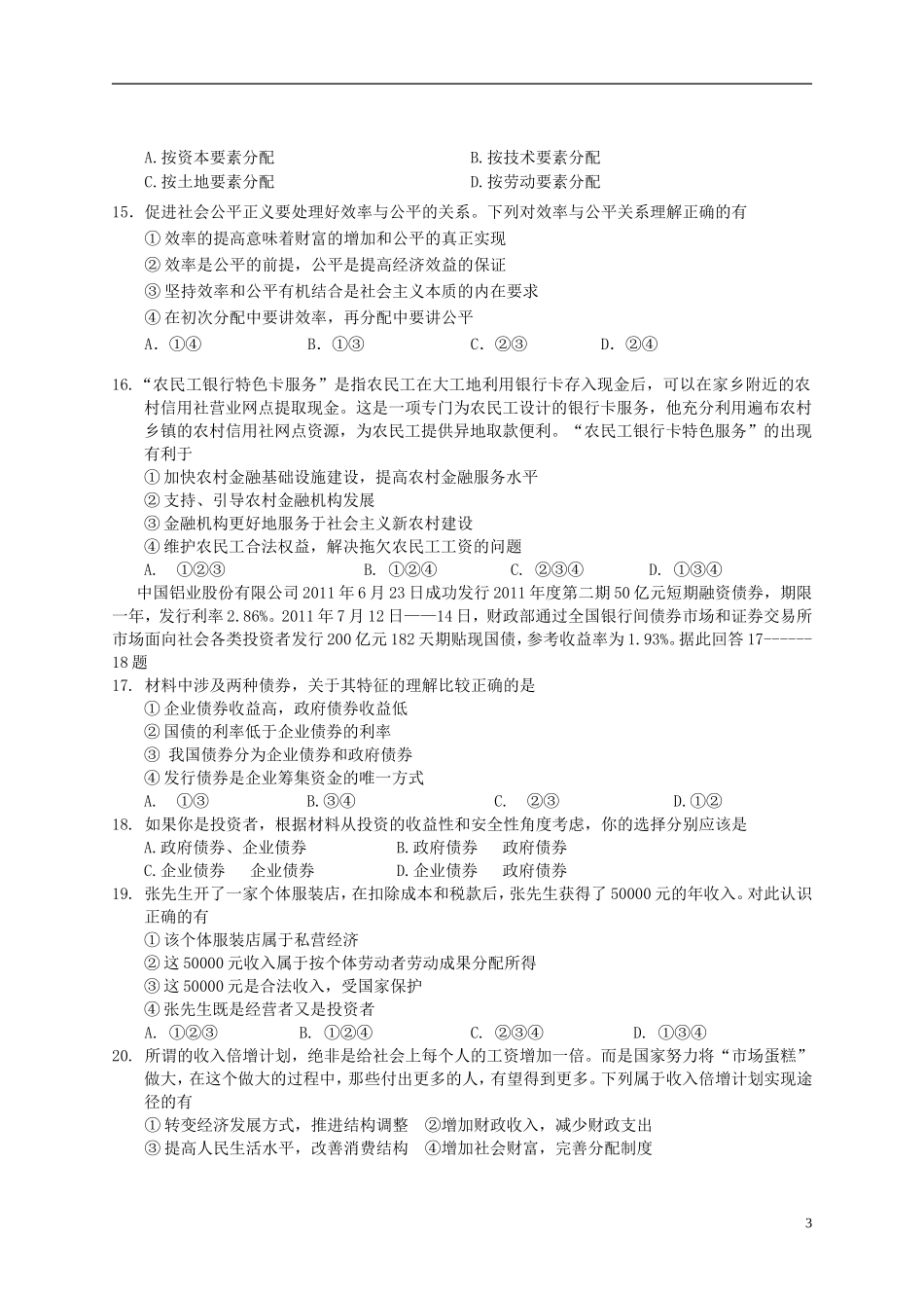 河南省郑州市2012-2013学年高一政治上学期期末考试试题新人教版_第3页