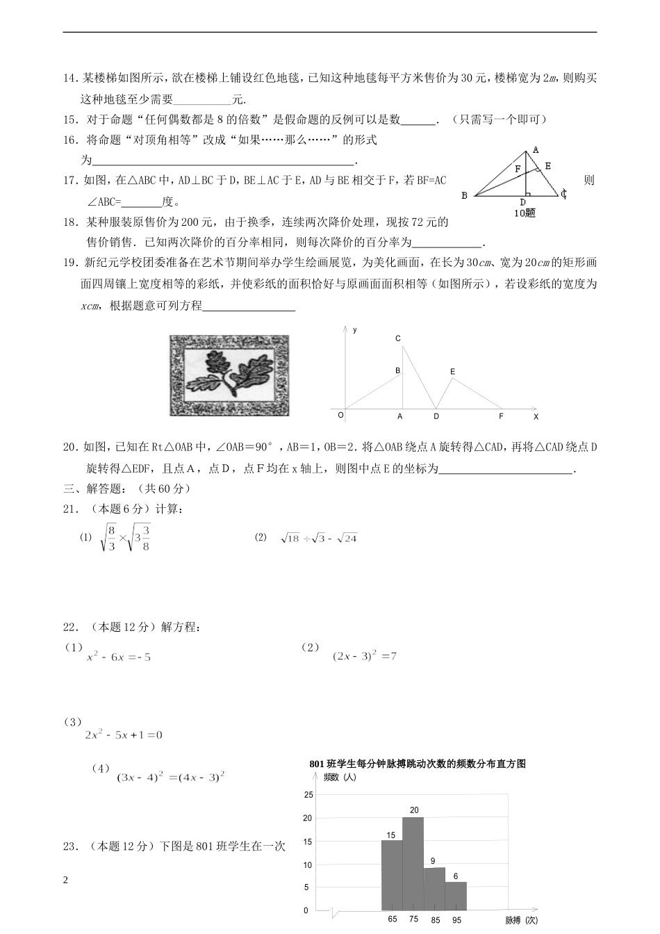 浙江省宁波地区2012-2013学年第二学期八年级数学区域期中试卷-新人教版_第2页
