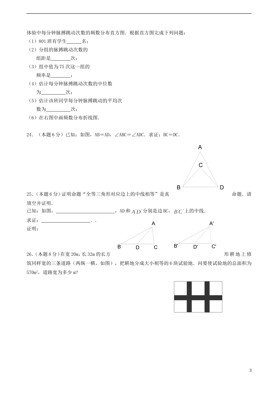 浙江省宁波地区2012-2013学年第二学期八年级数学区域期中试卷-新人教版_第3页