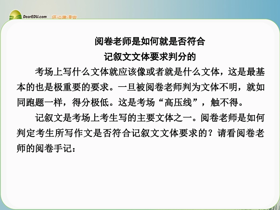 【步步高】广东省2014高考语文大一轮复习讲义-作文序列化提升-专题四课件-粤教版_第2页