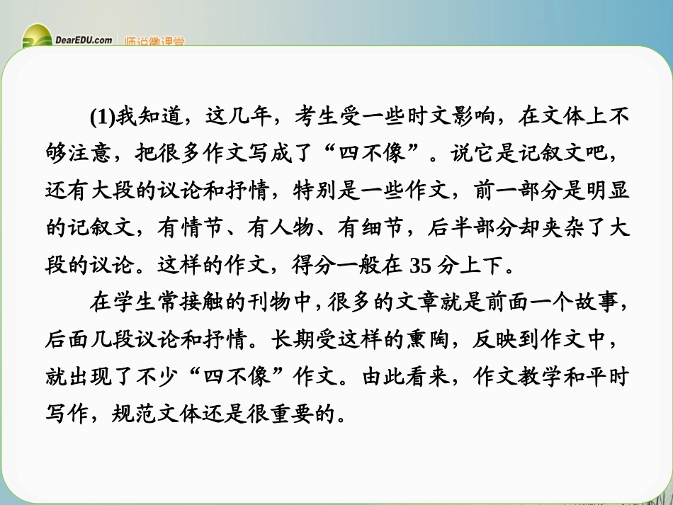 【步步高】广东省2014高考语文大一轮复习讲义-作文序列化提升-专题四课件-粤教版_第3页