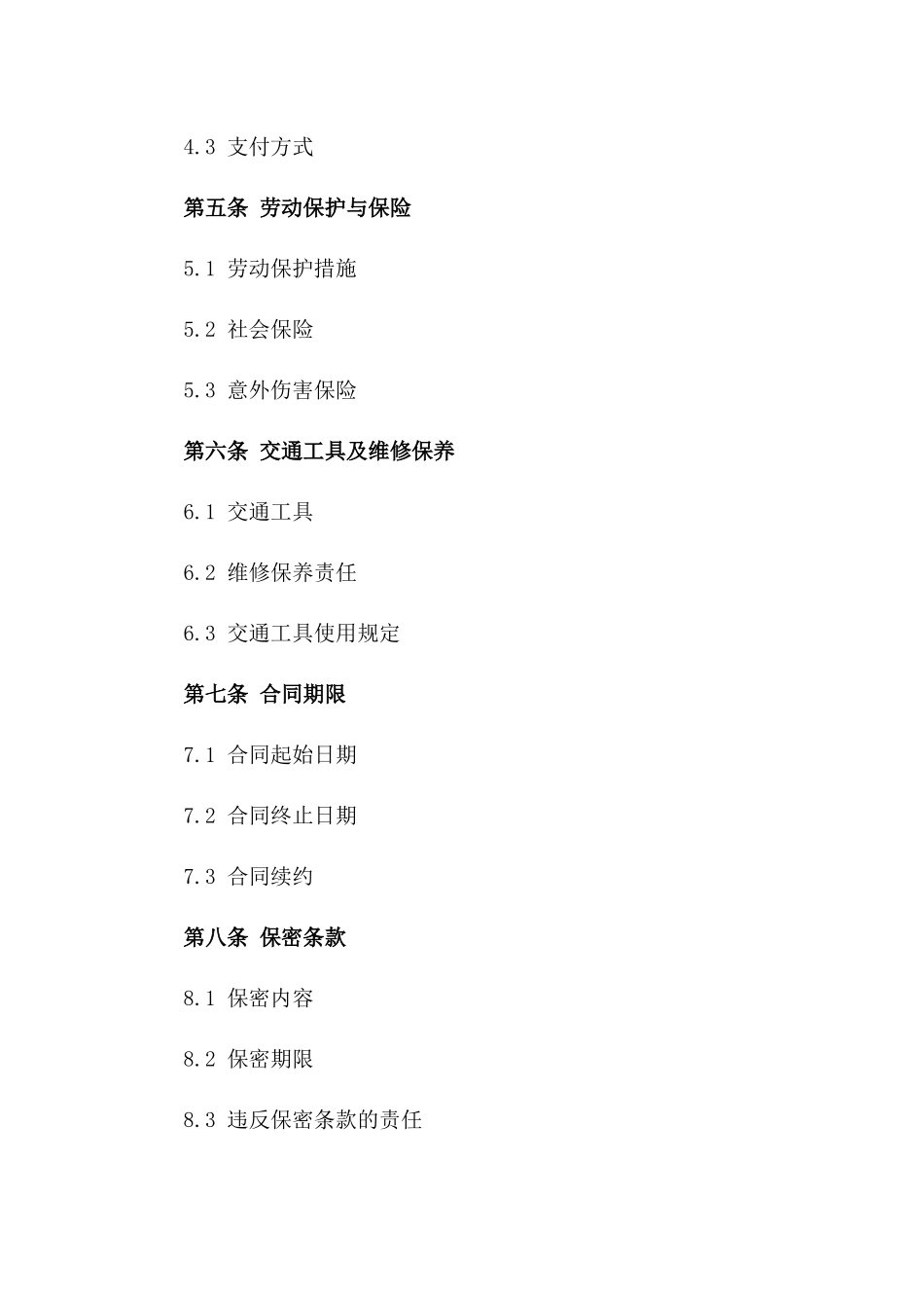 2024年个体货运司机工作合同_第3页