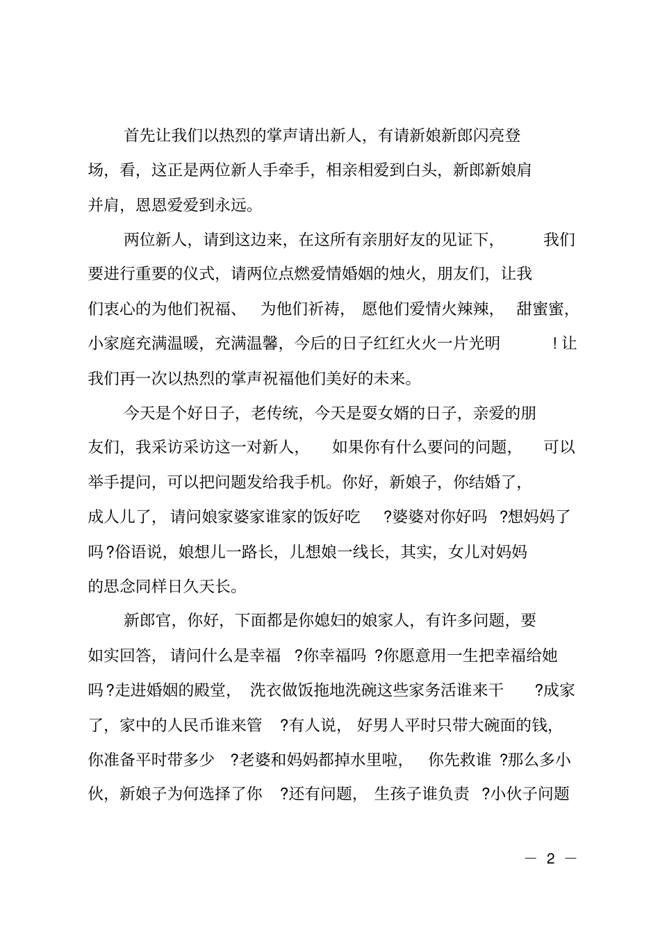 国庆节回门宴主持词_第2页