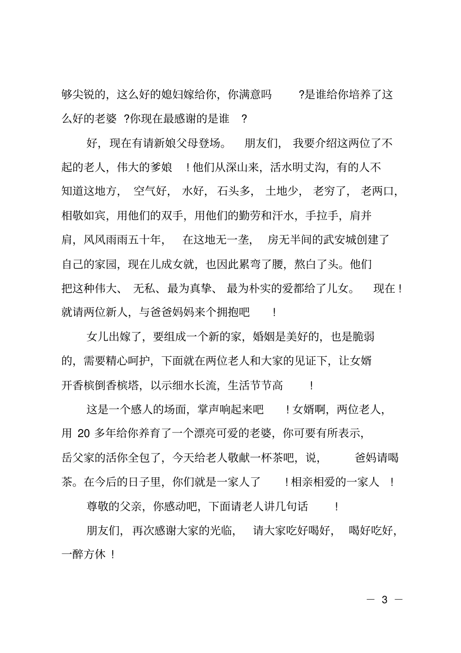 国庆节回门宴主持词_第3页