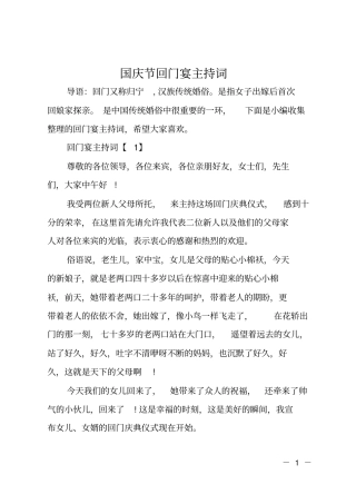 国庆节回门宴主持词