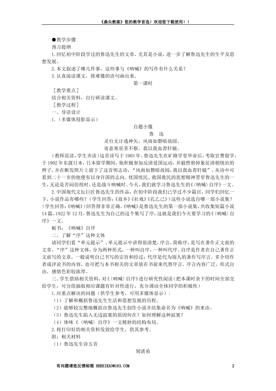 【精品】高一语文(人教大纲)第一册--13《呐喊》自序(第一课时)大纲人教版第一册_第2页