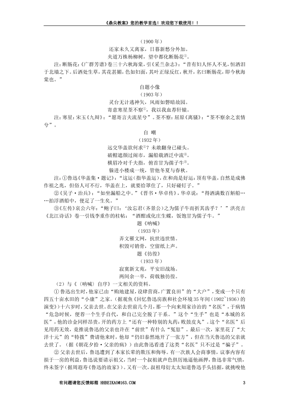 【精品】高一语文(人教大纲)第一册--13《呐喊》自序(第一课时)大纲人教版第一册_第3页