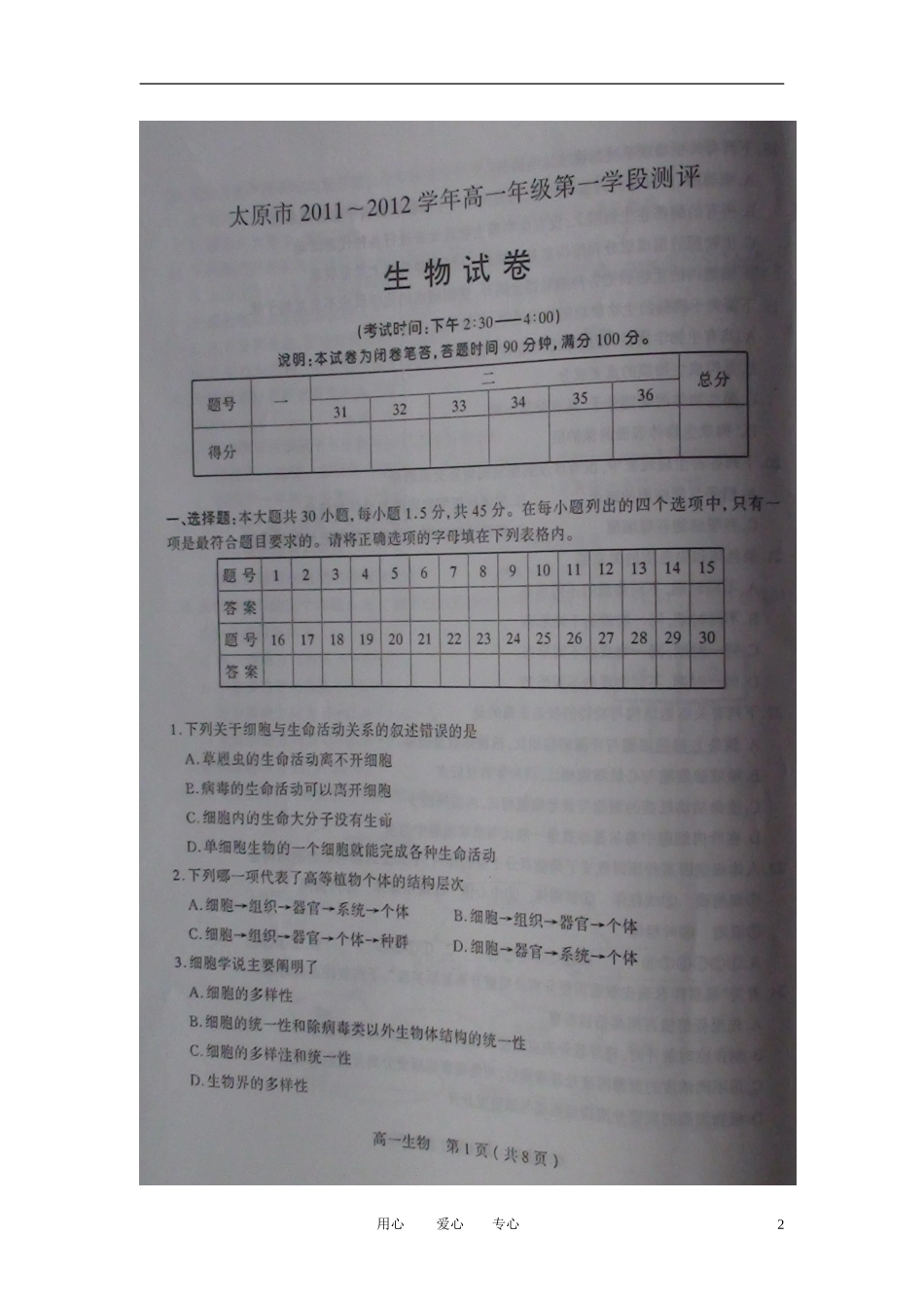 山西省太原市11-12学年高一生物第一学段测评(扫描版)_第2页