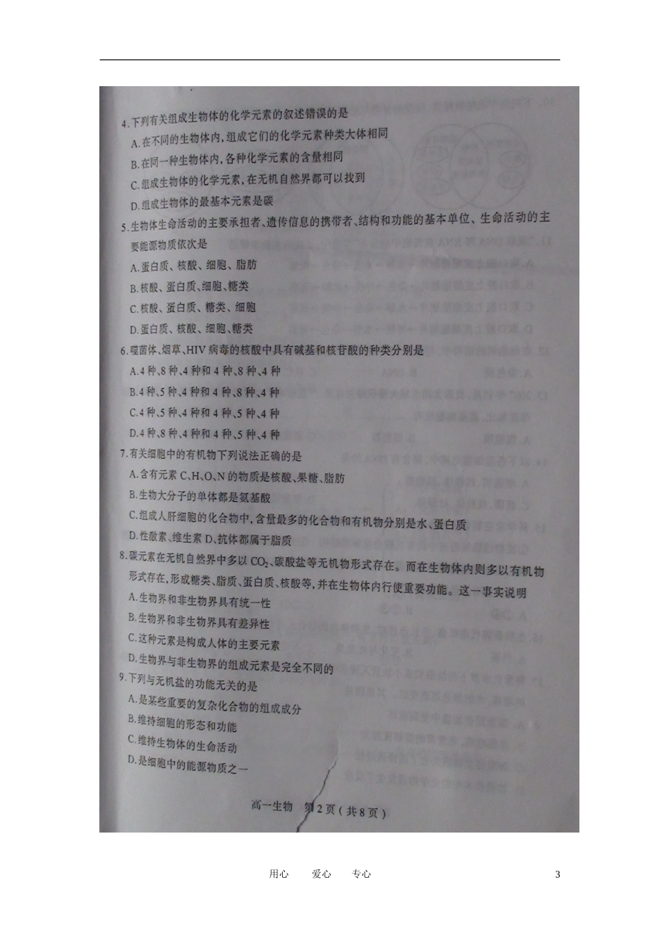 山西省太原市11-12学年高一生物第一学段测评(扫描版)_第3页