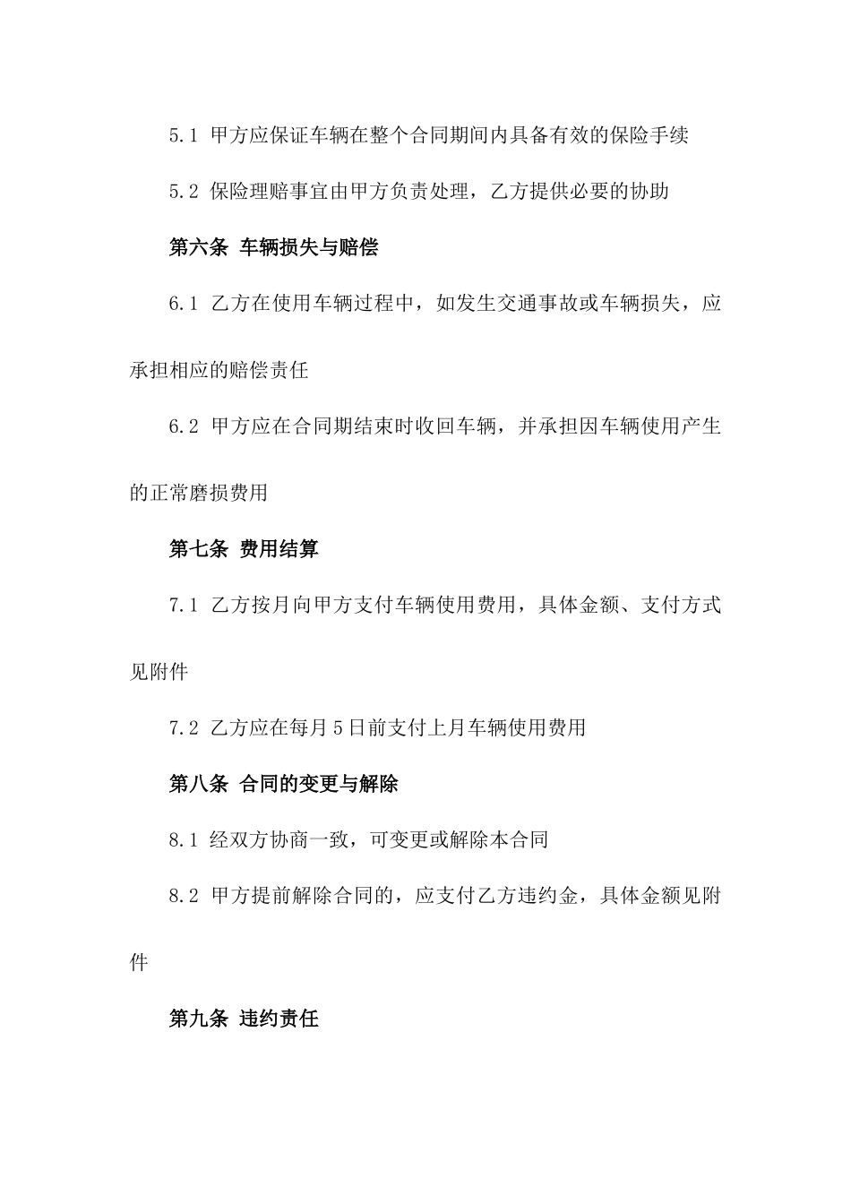 2024年个体车辆提供给公司使用合同_第3页