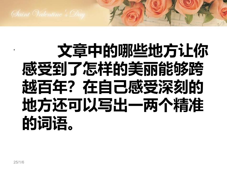 《跨越百年的美丽》ppt(巨亚宏)_第3页