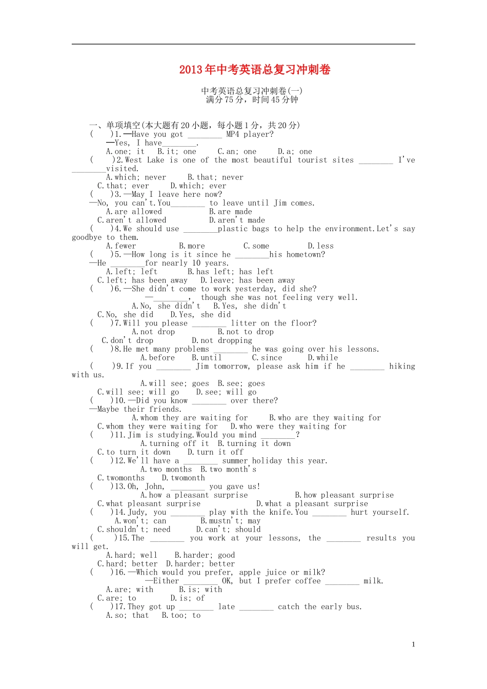 2013年中考英语总复习冲刺卷_第1页