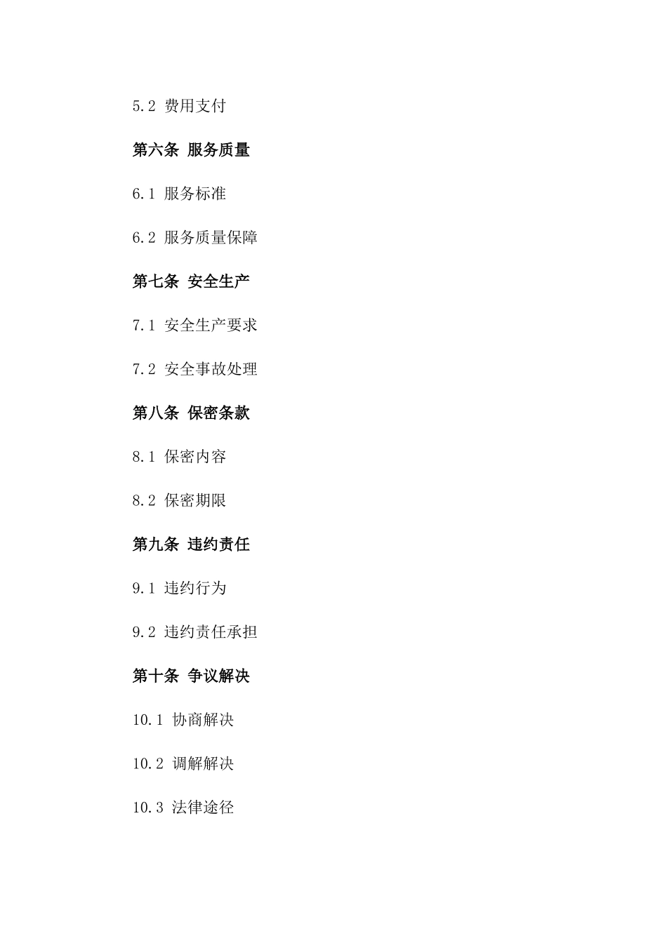 2024年个体运输服务承包合同_第3页