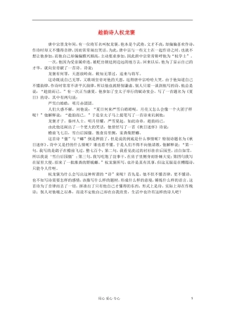 2012高三语文-热点阅读之趁韵诗人权龙褒素材