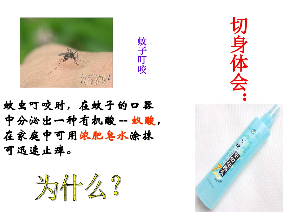 第四节酸碱中和反应_第1页