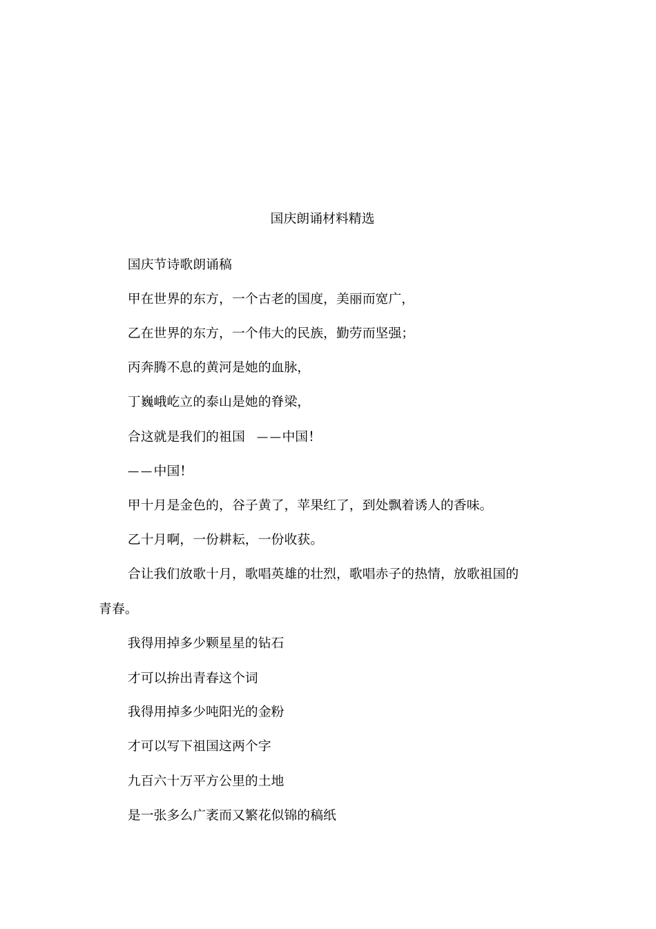 国庆朗诵材料精选_第1页