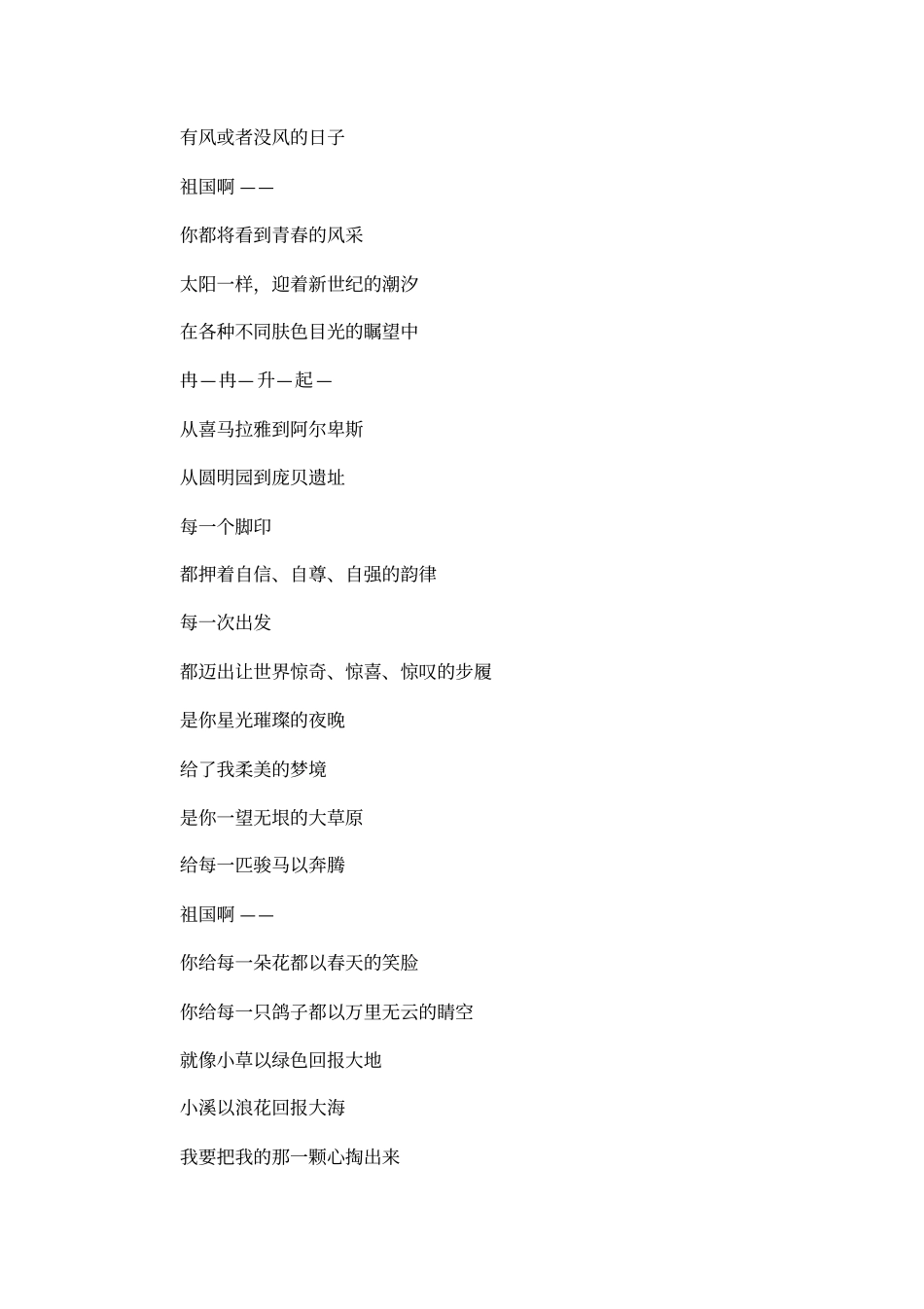 国庆朗诵材料精选_第3页