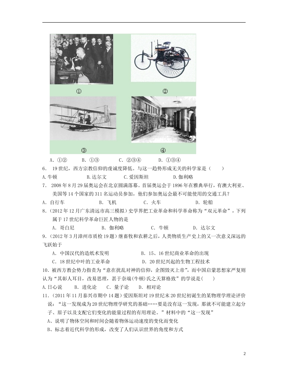 【世纪金榜】2013届高考历史-考前百天试题精选预测卷-专题7-近现代世界的科学技术专题训练(解析版)新人教_第2页