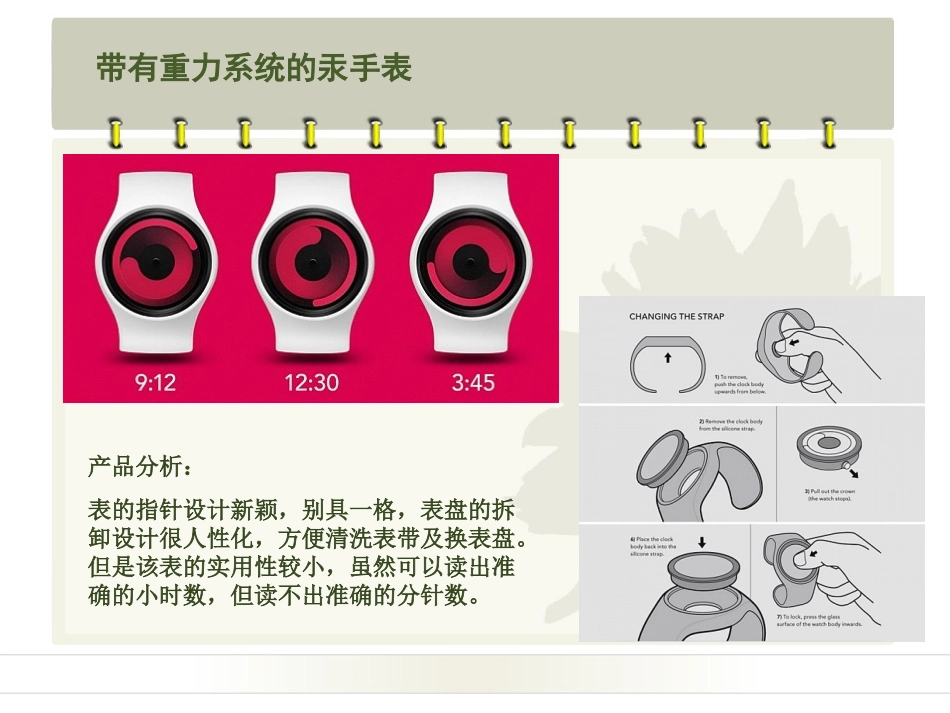 手表的创意设计及分析_第3页