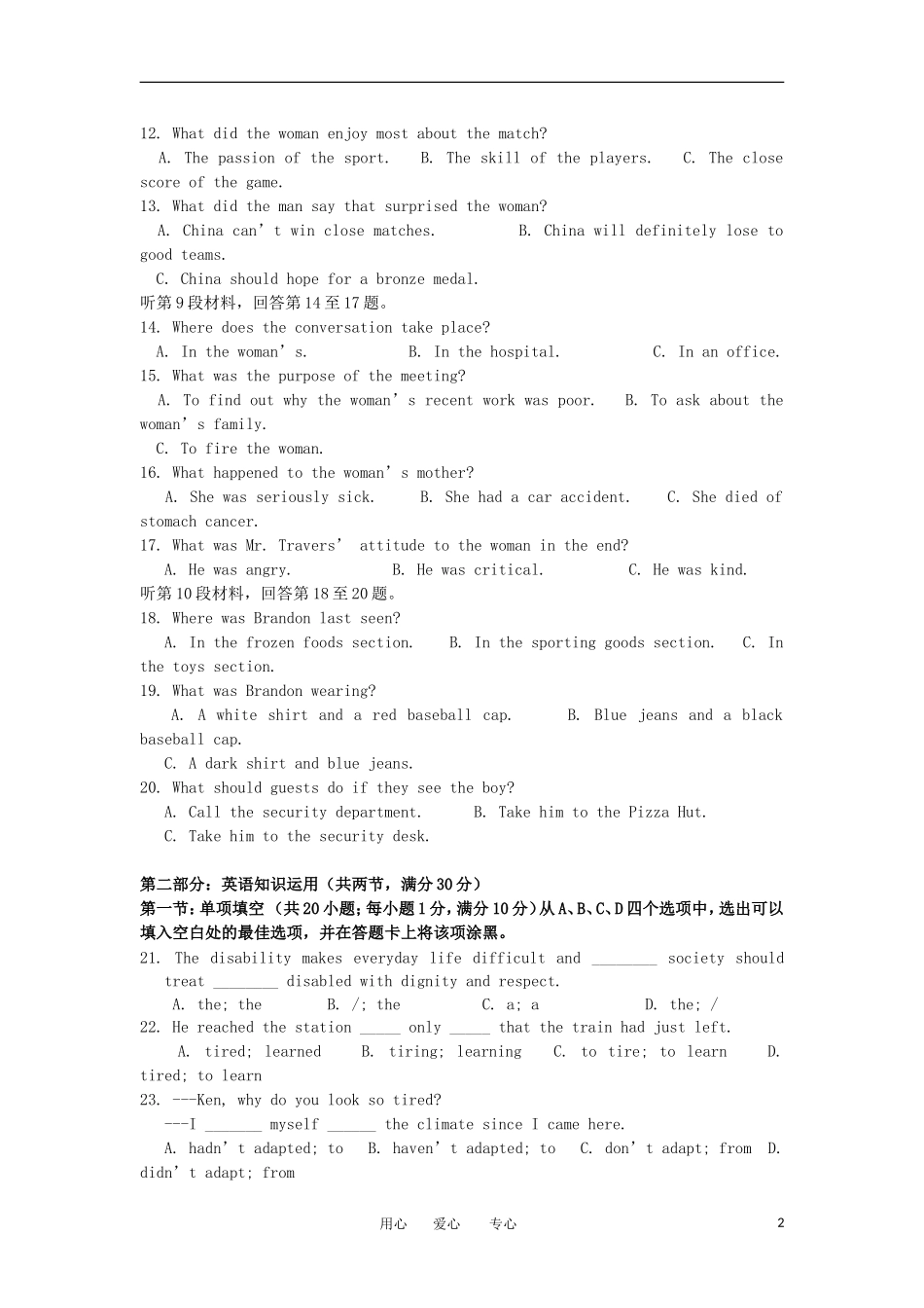 浙江省余姚中学2013届高三英语上学期第一次质检试题新人教版【会员独享】_第2页