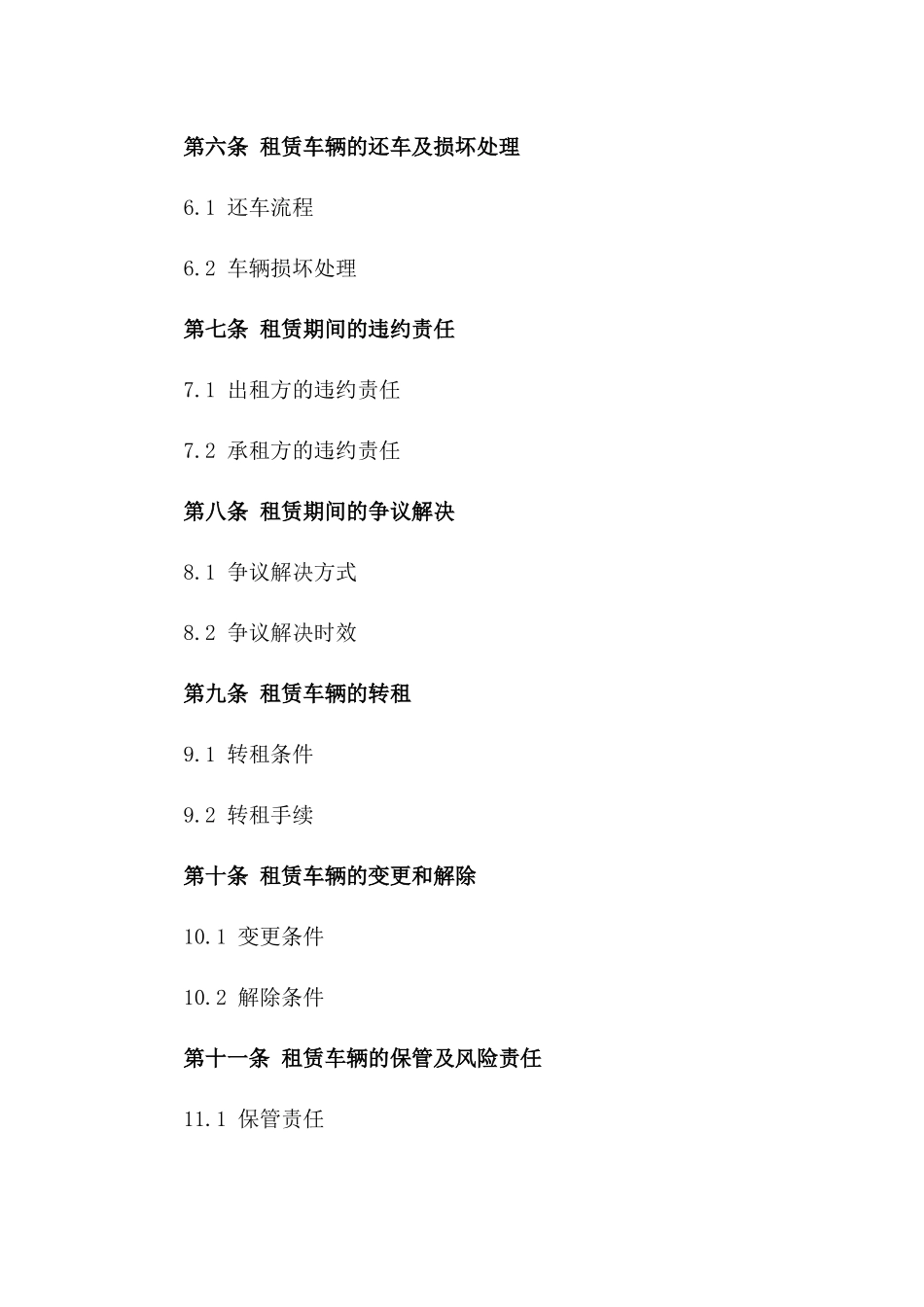 2024年个体运输车辆租赁协议_第3页