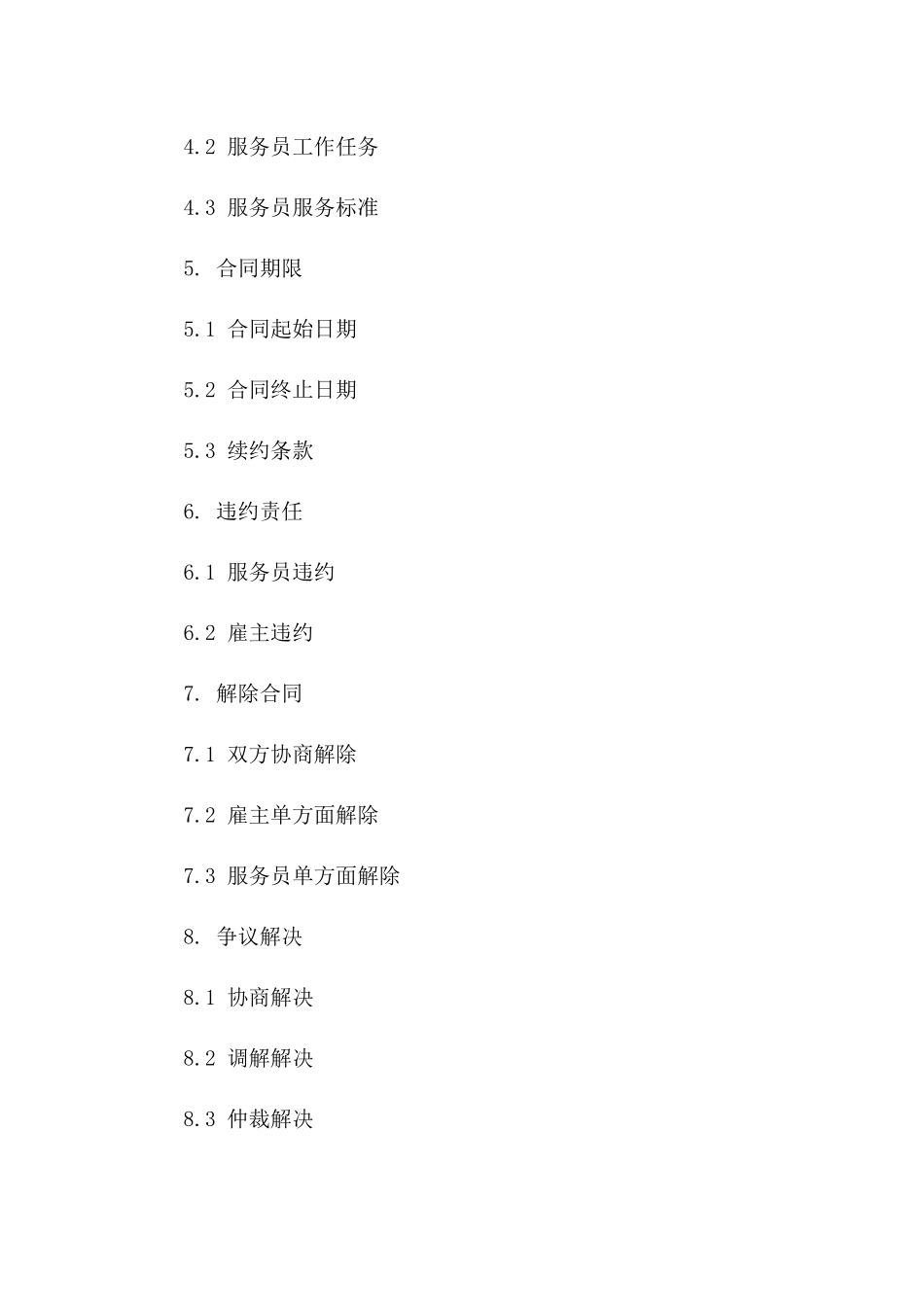 2024年个体酒吧服务员人工劳务合同模板_第3页