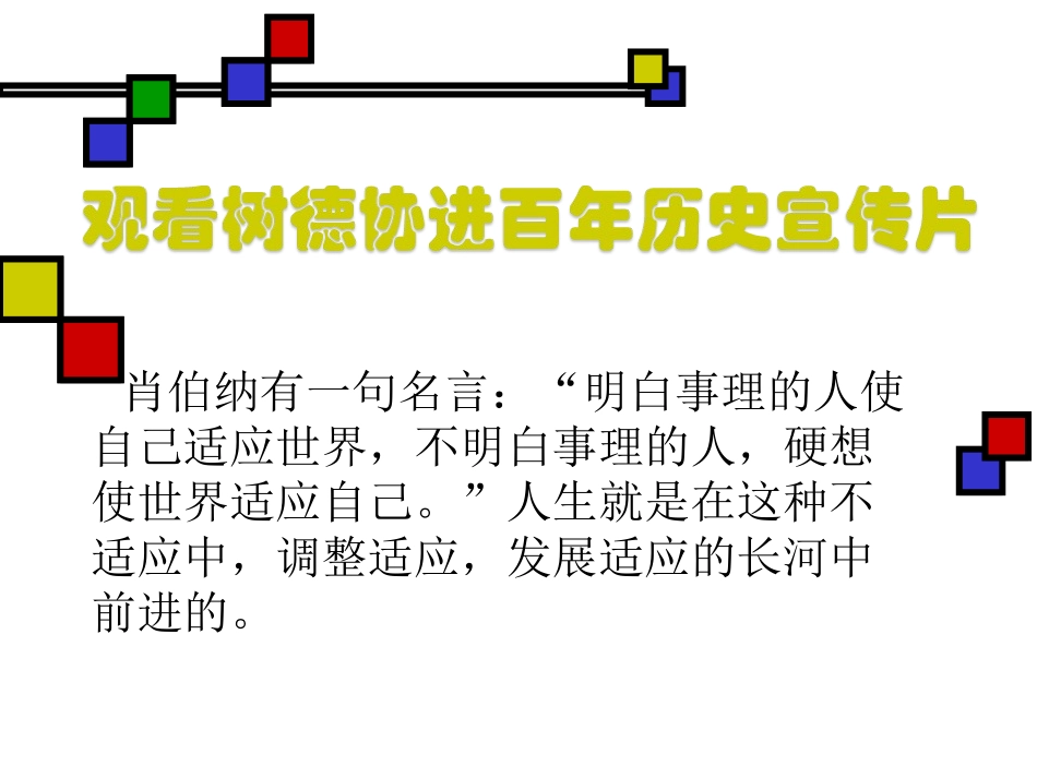 团体辅导案例-(2)_第3页