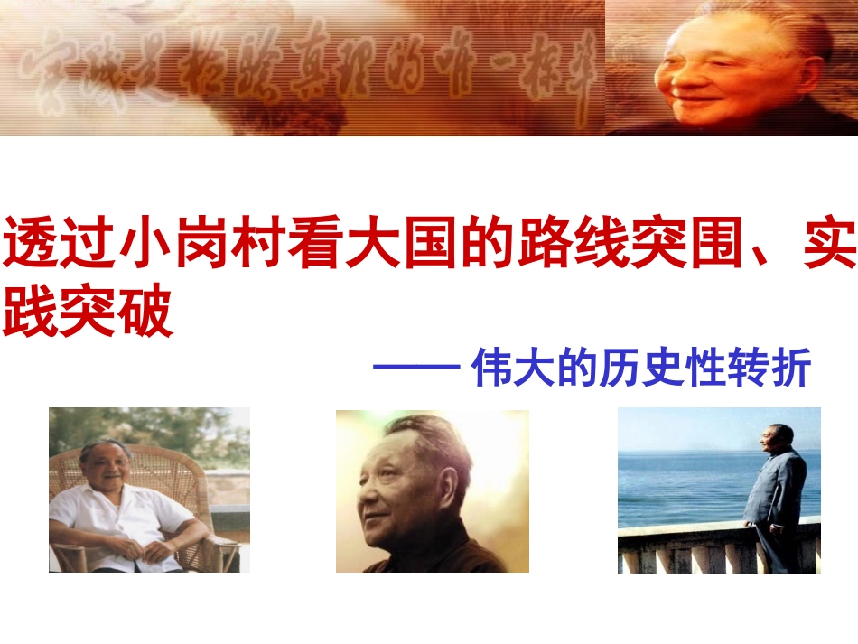 二伟大的历史性转折_第2页