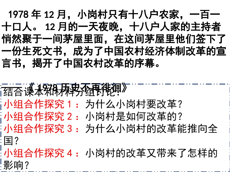 二伟大的历史性转折_第3页