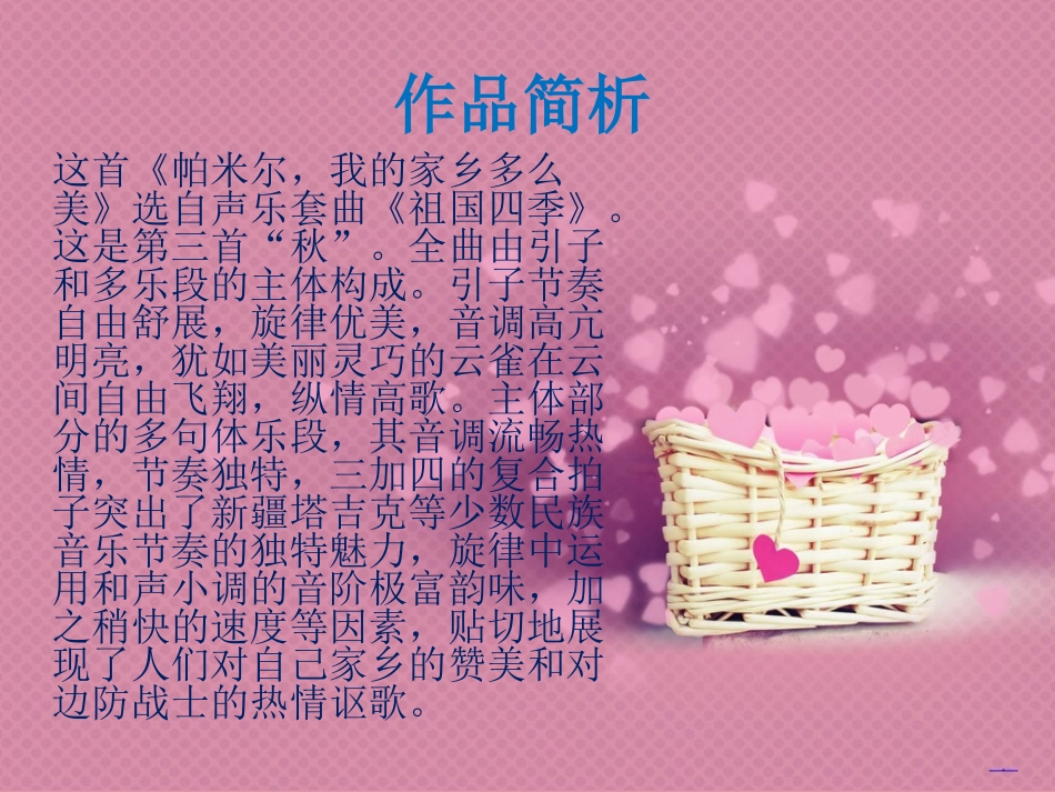 作品简析-(2)_第1页
