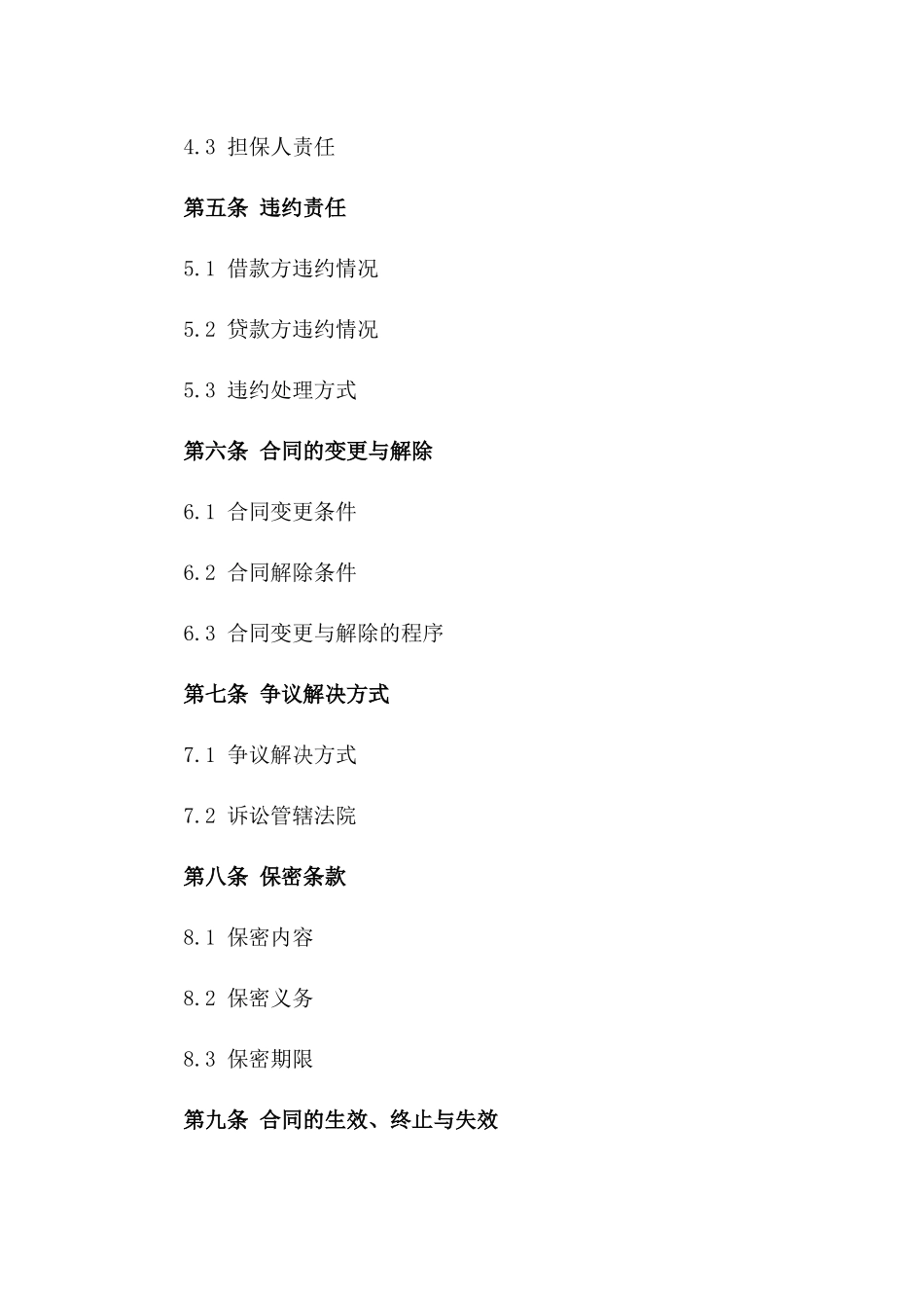 2024年个体间借款合同模板_第3页