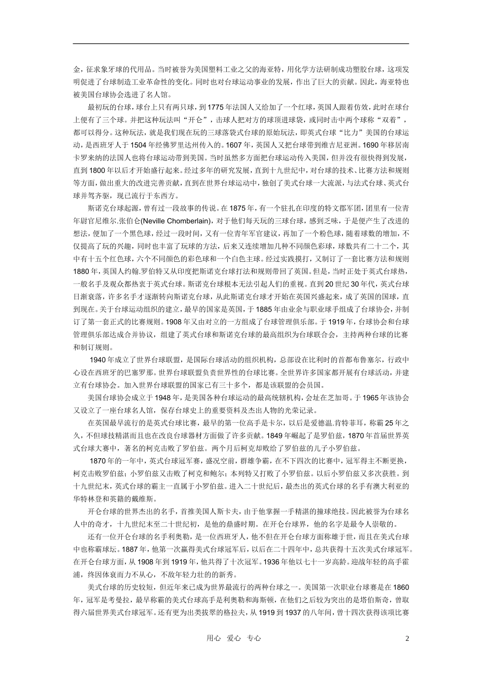 高中物理-实验-探究碰撞中的不变量素材-新人教版选修3-5_第2页