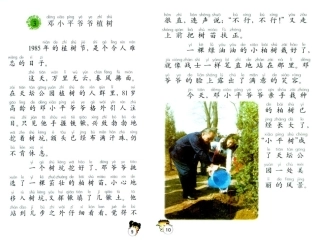 3.邓小平爷爷植树