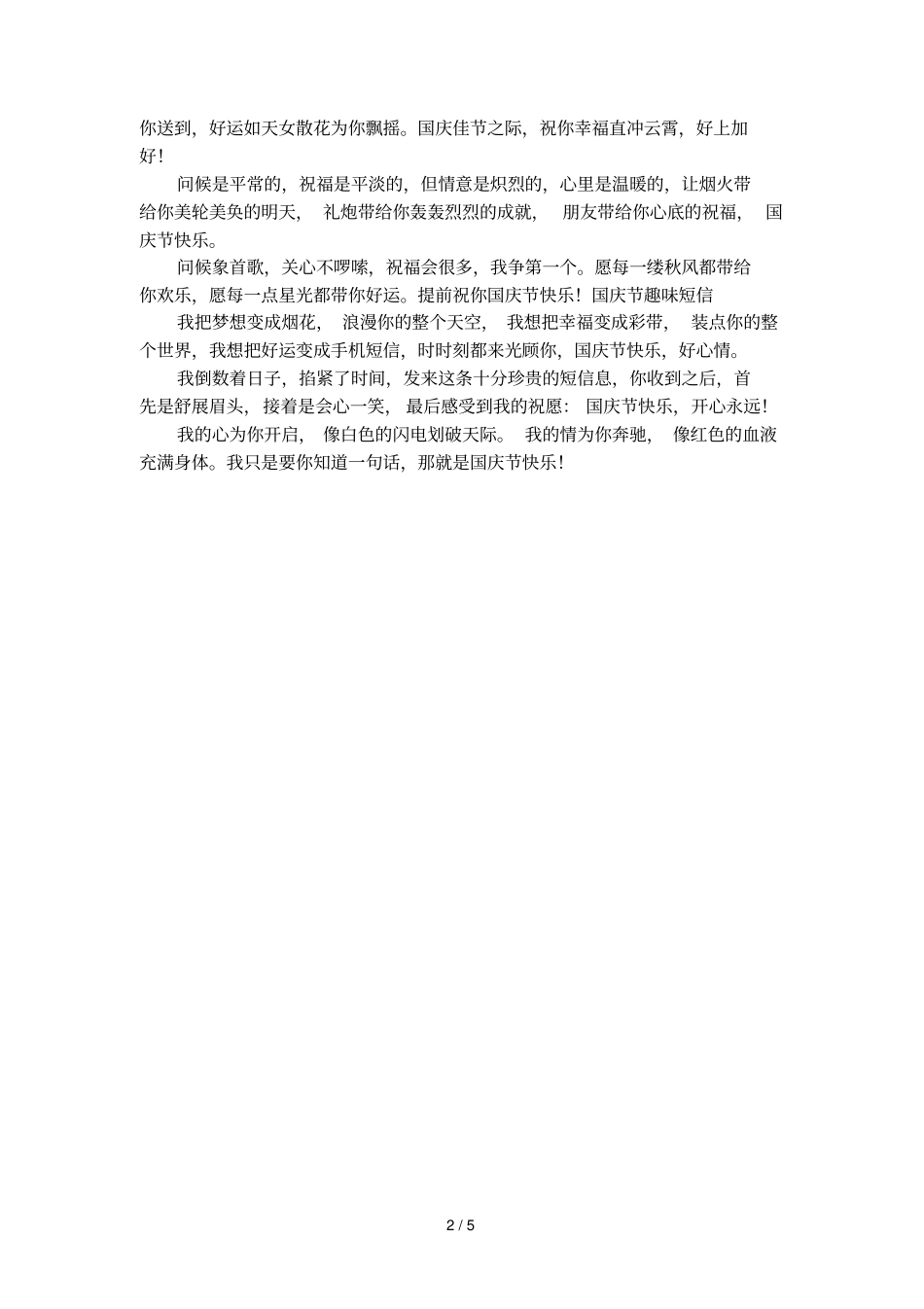 国庆节后祝福短信精选_第2页