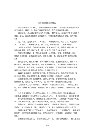 国庆节后祝福短信精选