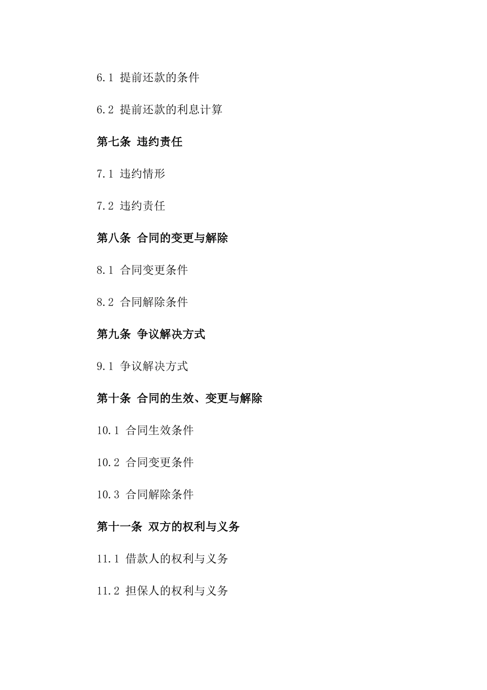 2024年个体间有担保短期借款合同_第3页