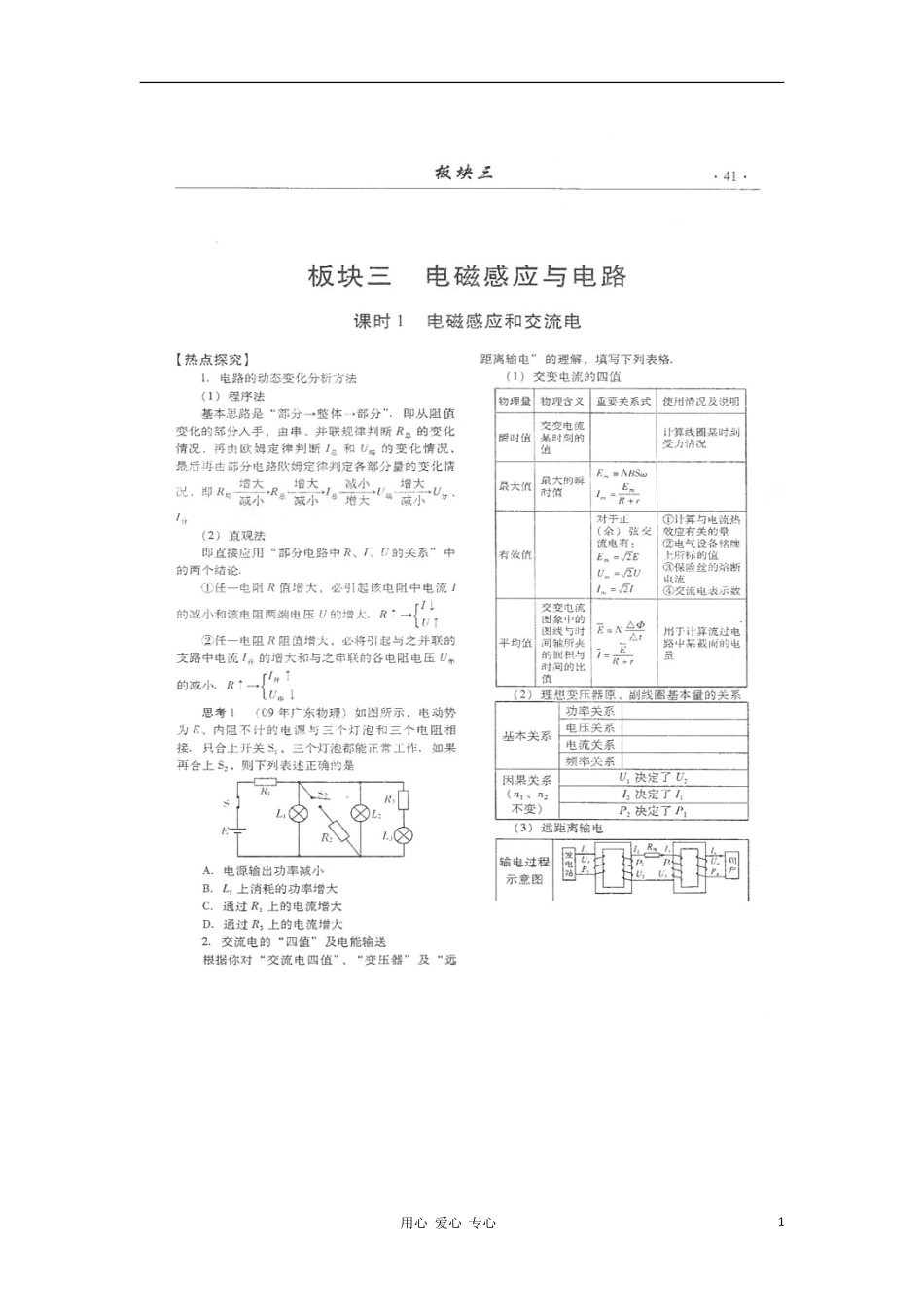 山东潍坊2011高考物理二轮讲解与训练板块三-电磁感应与电路课时1-电磁感应和交流电(扫描版)_第1页