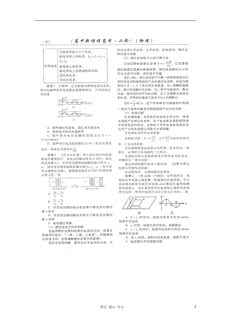 山东潍坊2011高考物理二轮讲解与训练板块三-电磁感应与电路课时1-电磁感应和交流电(扫描版)_第2页