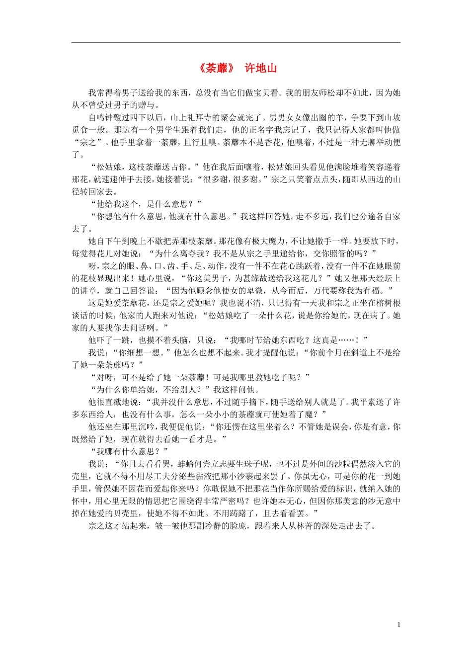 高中语文-课外阅读之近代名作精选-许地山《荼蘼》素材_第1页