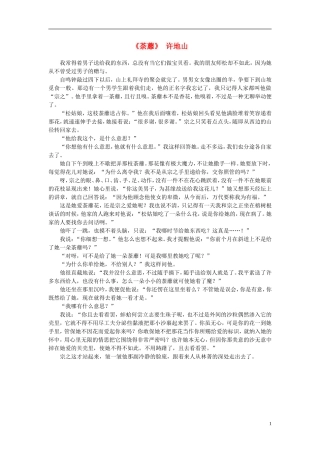高中语文-课外阅读之近代名作精选-许地山《荼蘼》素材