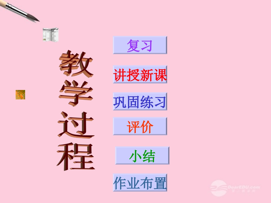 广东省珠海市金海岸中学八年级数学《三角形全等的条件(1)》课件-人教新课标版_第2页