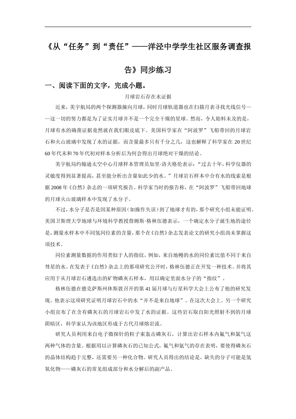 《从“任务”到“责任”——洋泾中学学生社区服务调查报告》同步练习_第1页
