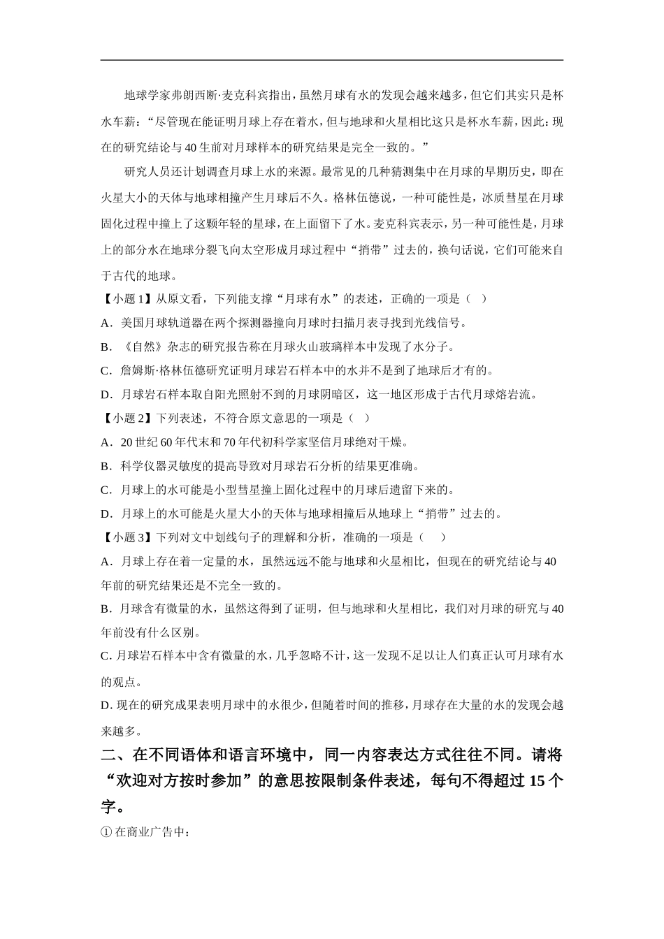 《从“任务”到“责任”——洋泾中学学生社区服务调查报告》同步练习_第2页